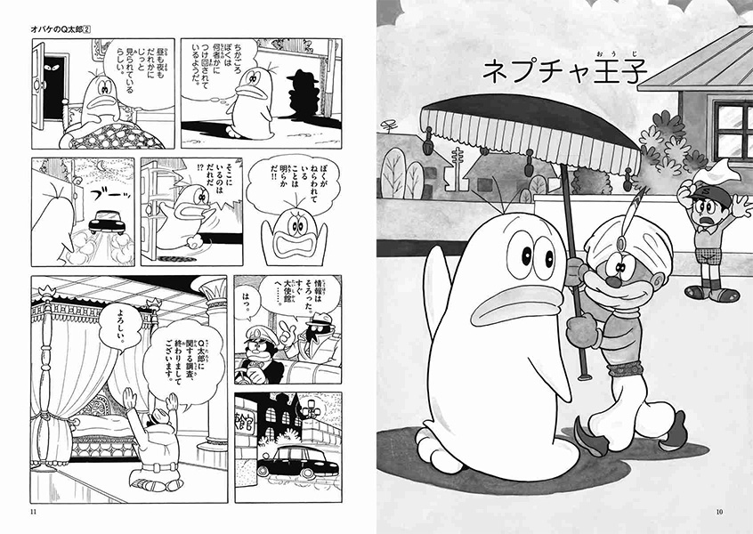 オバケのQ太郎 | 藤子・F・不二雄大全集 | 小学館