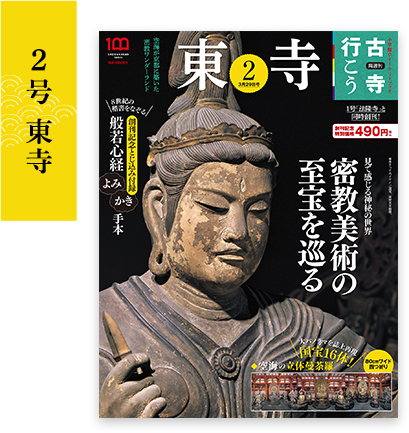 隔週刊 古寺行こう［全40巻］｜小学館