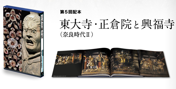 日本美術全集｜小学館