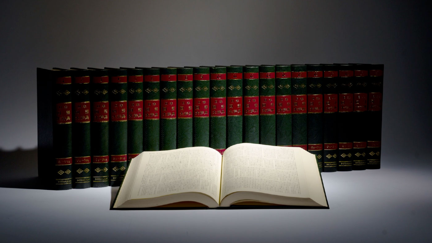 日本国語大辞典 第三版 | 小学館