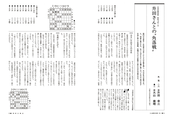 将棋史に残る幻の大著が復活！「大山康晴全集 プレミアムブックス版