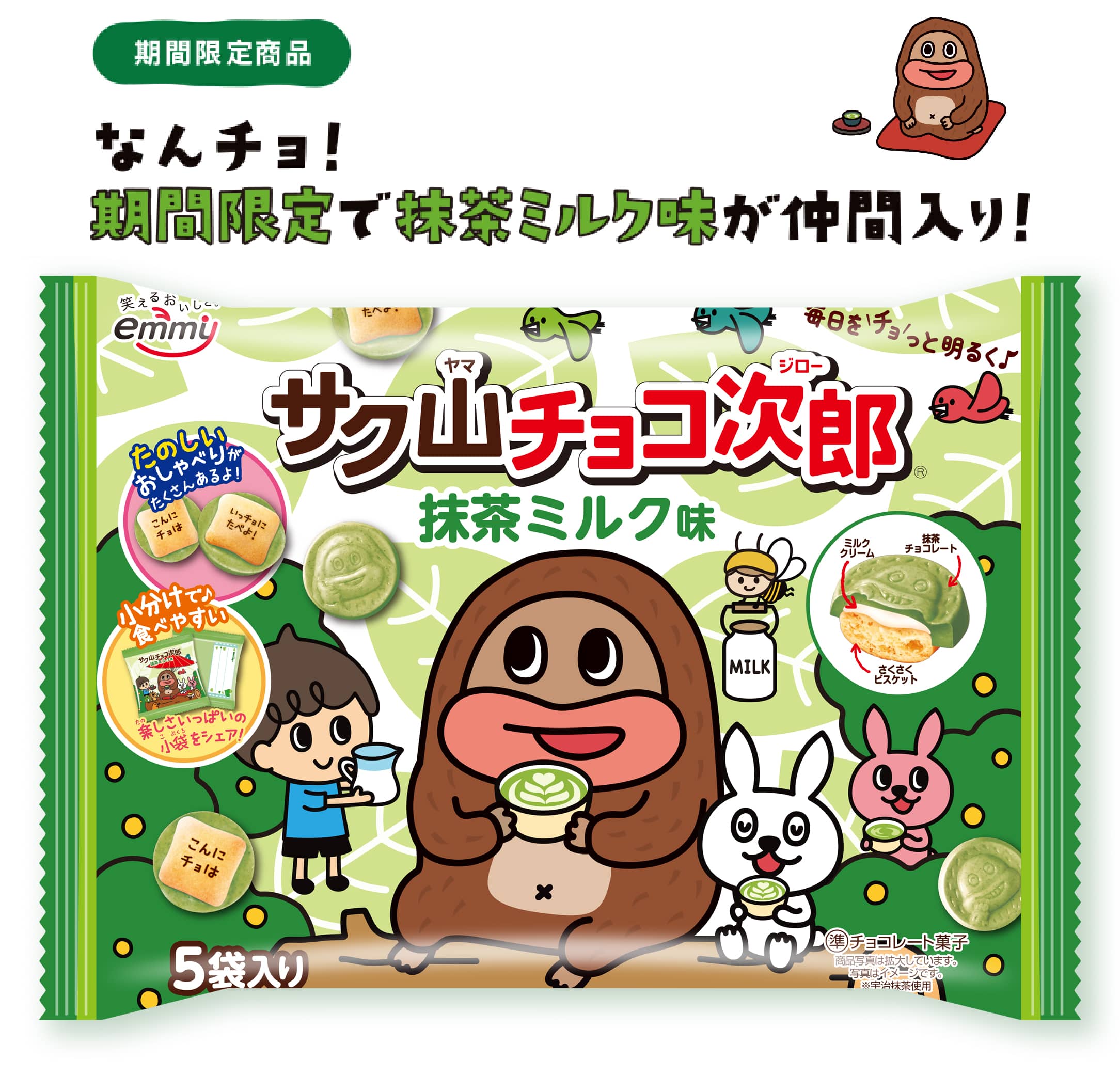 人気フレーバーが今年も発売！毎日をチョっと明るくするチョコ