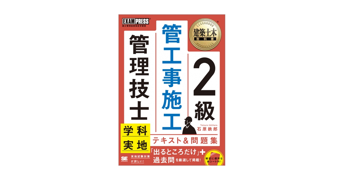 建築土木教科書 2級管工事施工管理技士 学科・実地 テキスト＆問題集