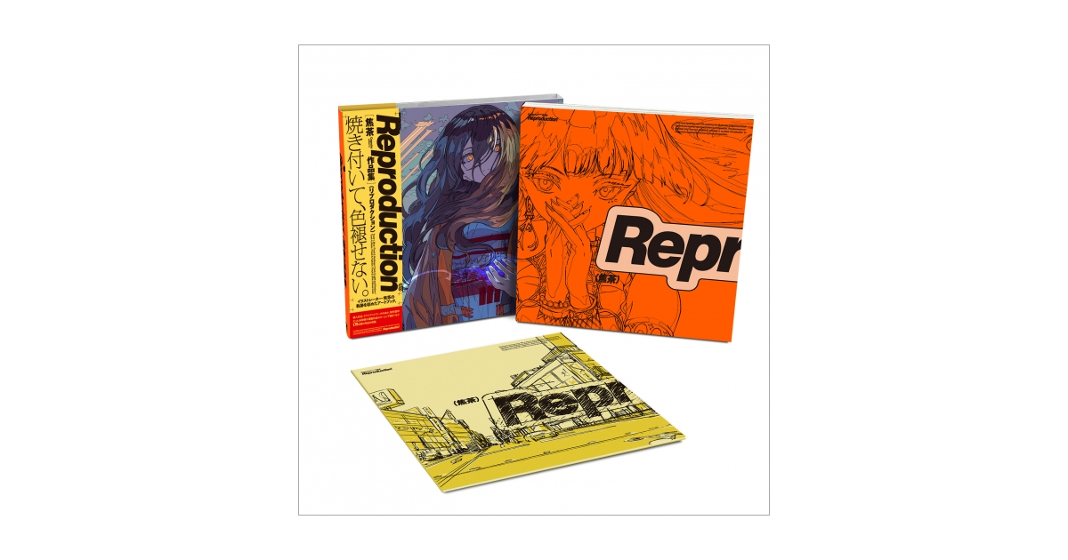 Reproduction 焦茶作品集 特別版（ラフスケッチ集32P付き）（焦茶