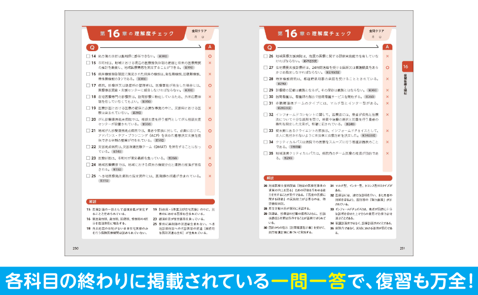 福祉教科書 社会福祉士 完全合格テキスト 専門科目【新出題基準対応版