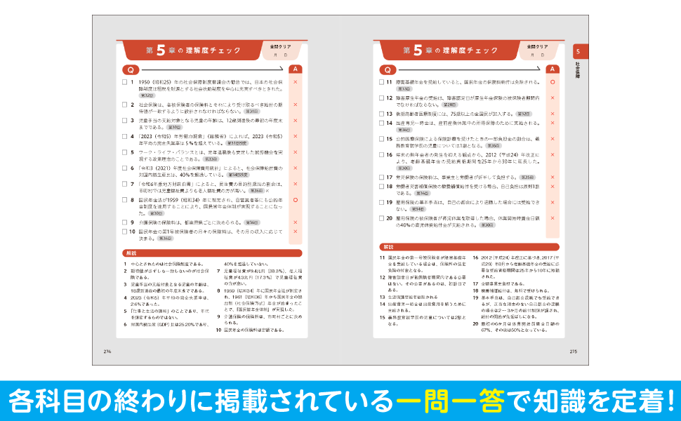 福祉教科書 社会福祉士・精神保健福祉士 完全合格テキスト 共通科目