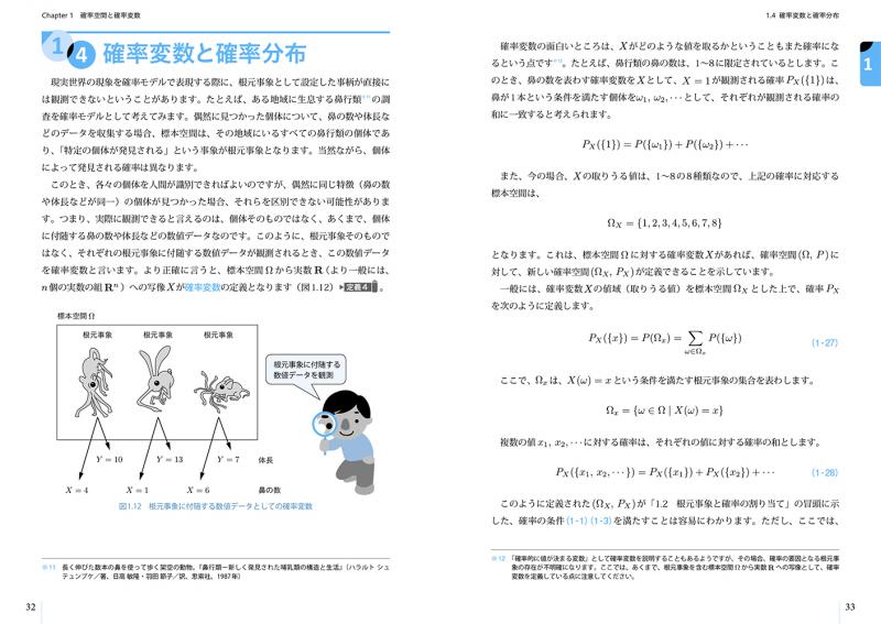技術者のための確率統計学 大学の基礎数学を本気で学ぶ【PDF版