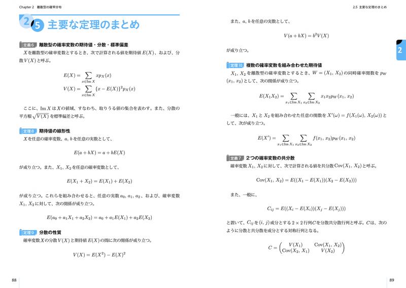 技術者のための確率統計学 大学の基礎数学を本気で学ぶ ｜ SEshop｜ 翔