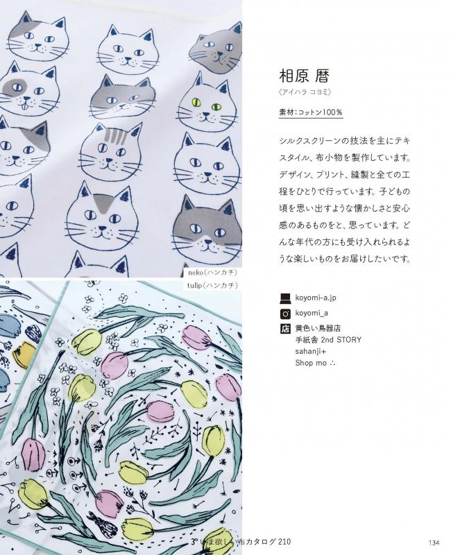 暮らしの図鑑 布 楽しむ工夫×いま欲しい布210×基礎知識 ｜ SEshop｜ 翔