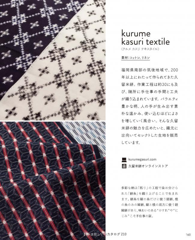 暮らしの図鑑 布 楽しむ工夫×いま欲しい布210×基礎知識 ｜ SEshop｜ 翔