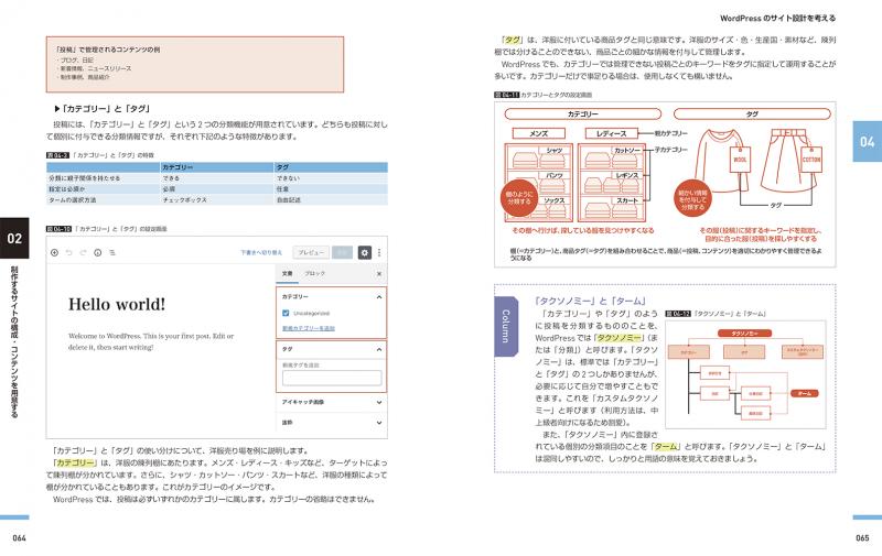 WordPress標準デザイン講座 20LESSONS【第2版】 ｜ SEshop｜ 翔泳社の