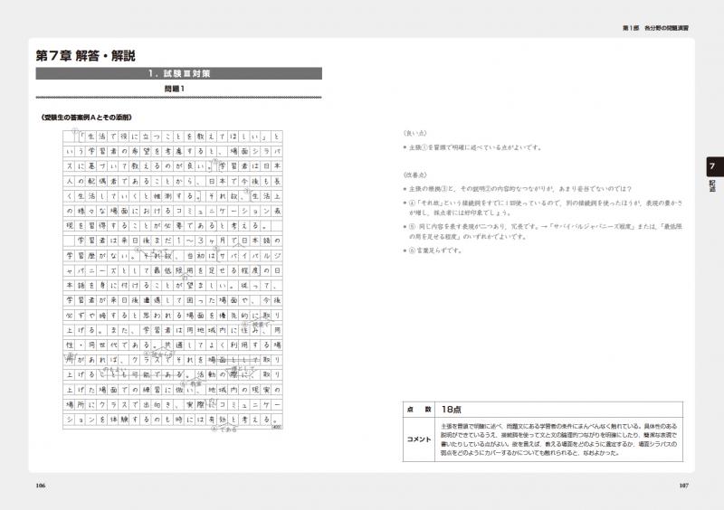日本語教育教科書 日本語教育能力検定試験 合格問題集 第2版