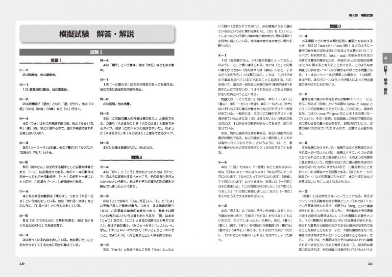 日本語教育教科書 日本語教育能力検定試験 合格問題集 第2版
