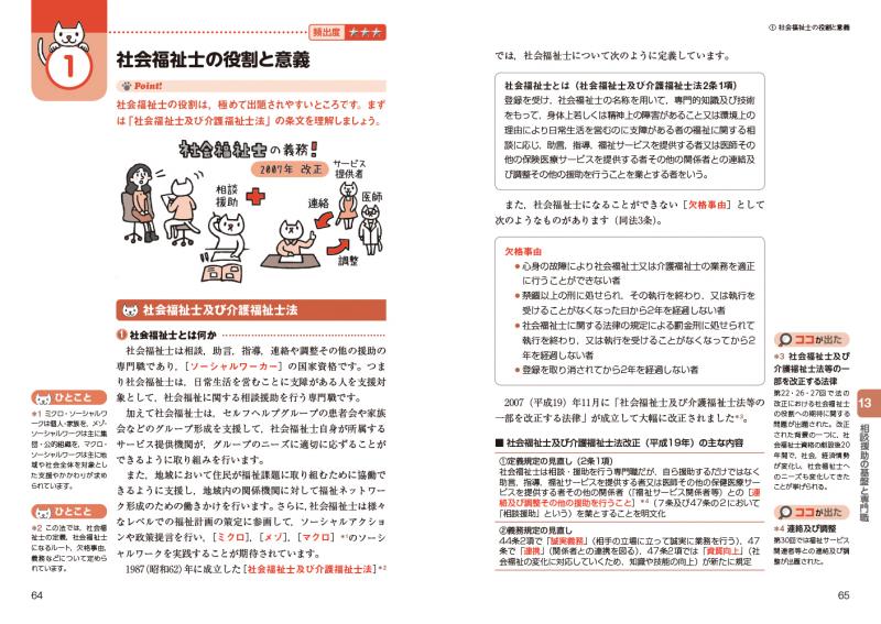 福祉教科書 社会福祉士 完全合格テキスト 専門科目 2021-2022年版【PDF