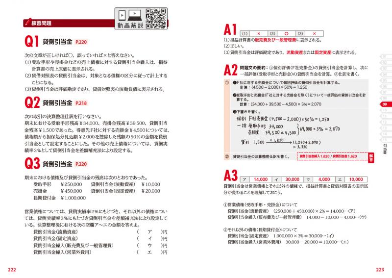簿記教科書 パブロフ流でみんな合格 日商簿記2級 商業簿記 テキスト
