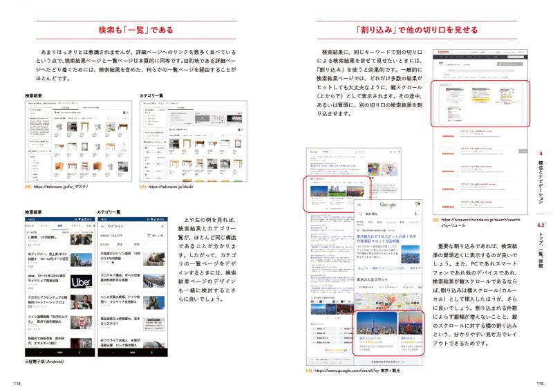UIデザイン必携 ユーザーインターフェースの設計と改善を成功させる