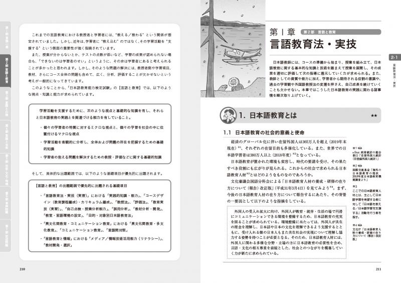 日本語教育教科書 日本語教育能力検定試験 完全攻略ガイド 第5版【PDF