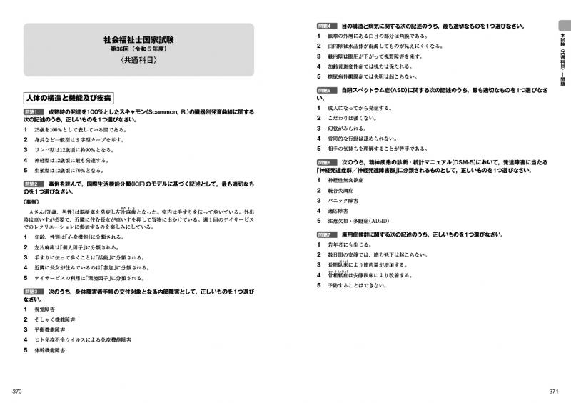 福祉教科書 社会福祉士 完全合格問題集 2025年版 ｜ SEshop｜ 翔泳社の