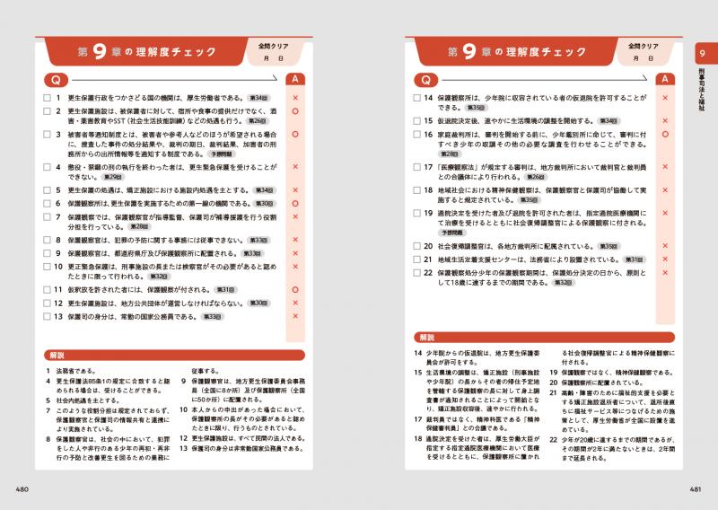 福祉教科書 社会福祉士・精神保健福祉士 完全合格テキスト 共通科目