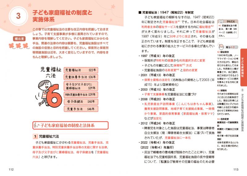 福祉教科書 保育士 完全合格テキスト 上 2025年版 ｜ SEshop｜ 翔泳社