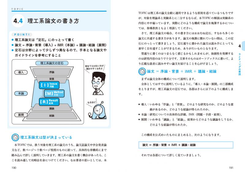 増補改訂版 図解でわかる！理工系のためのよい文章の書き方 論文