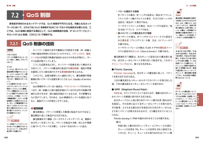 情報処理教科書 ネットワークスペシャリスト 2025年版【PDF版