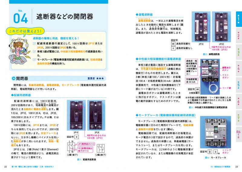 電気教科書 第二種電気工事士［学科試験］はじめての人でも受かる