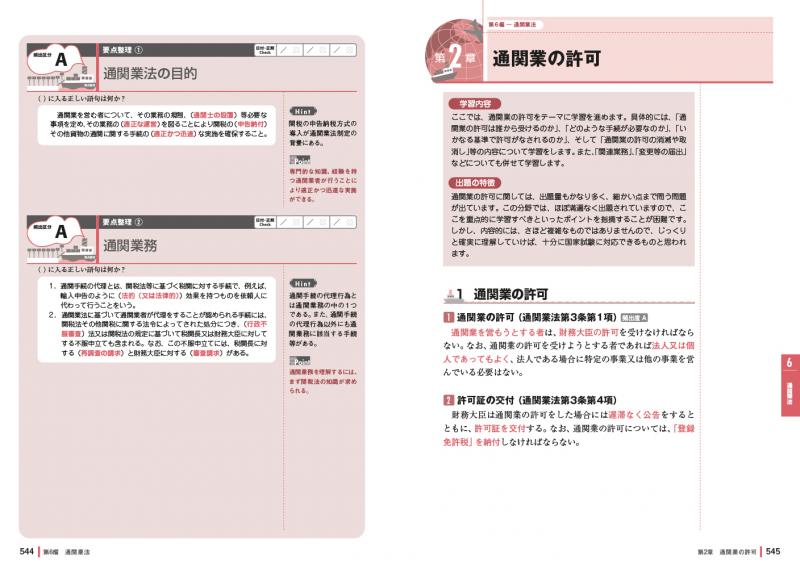 通関士教科書 通関士 完全攻略ガイド 2025年版【PDF版】 ｜ SEshop