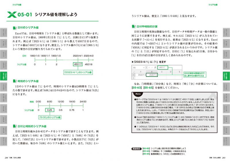 極める。Excel関数 データを自由自在に操る［最強］事典（きたみ
