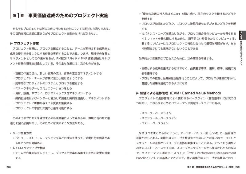 PM教科書 PMP完全攻略テキスト PMBOKガイド第7版対応 改訂版 ｜ SEshop