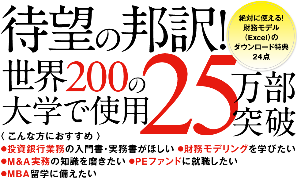 Investment Banking 投資銀行業務の実践ガイド（ジョシュア・ローゼン
