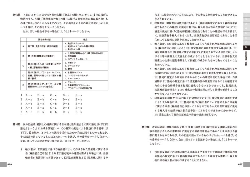 通関士教科書 通関士 過去問題集 2025年版【PDF版】 ｜ SEshop｜ 翔