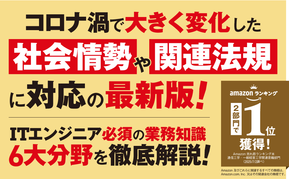 ITエンジニアのための【業務知識】がわかる本 第6版（三好 康之 ITの
