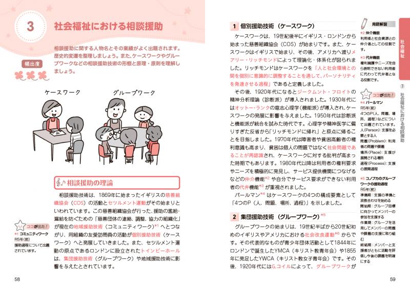 福祉教科書 保育士 完全合格テキスト 上 2026年版（保育士試験対策委員