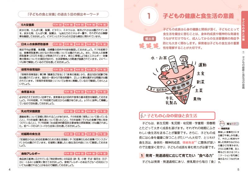 福祉教科書 保育士 完全合格テキスト 下 2026年版（保育士試験対策委員
