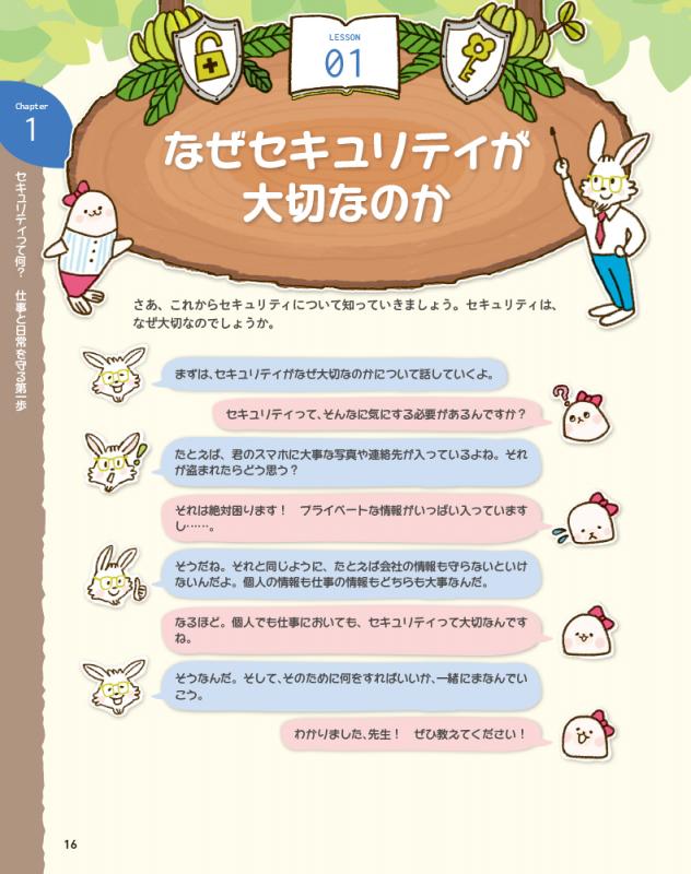 セキュリティ1年生 図解でわかる！会話でまなべる！ ｜ SEshop｜ 翔