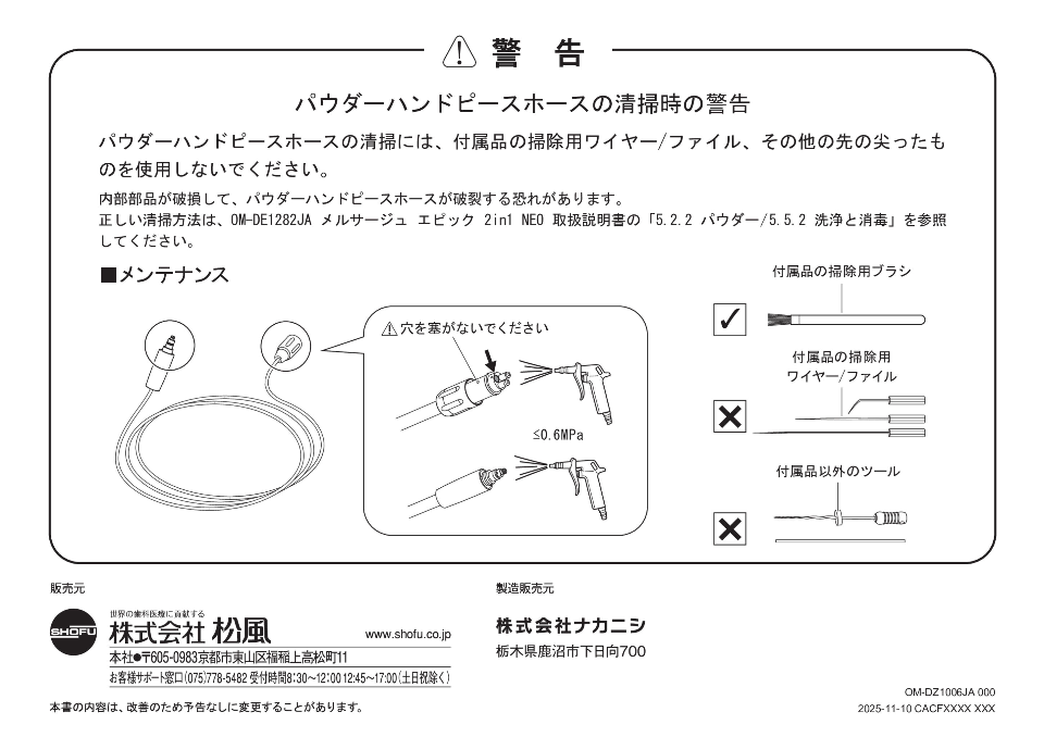 サポートツール｜メルサージュ エピック 2in1 NEO｜株式会社松風