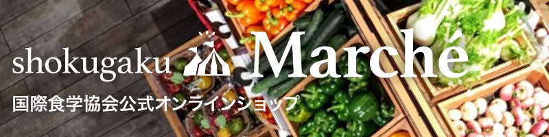 IFCA国際食学協会｜人々の健康を促す食の知恵を学ぶ食学