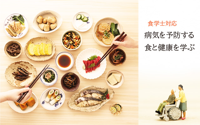 応用食事療法｜講座一覧｜IFCA国際食学協会