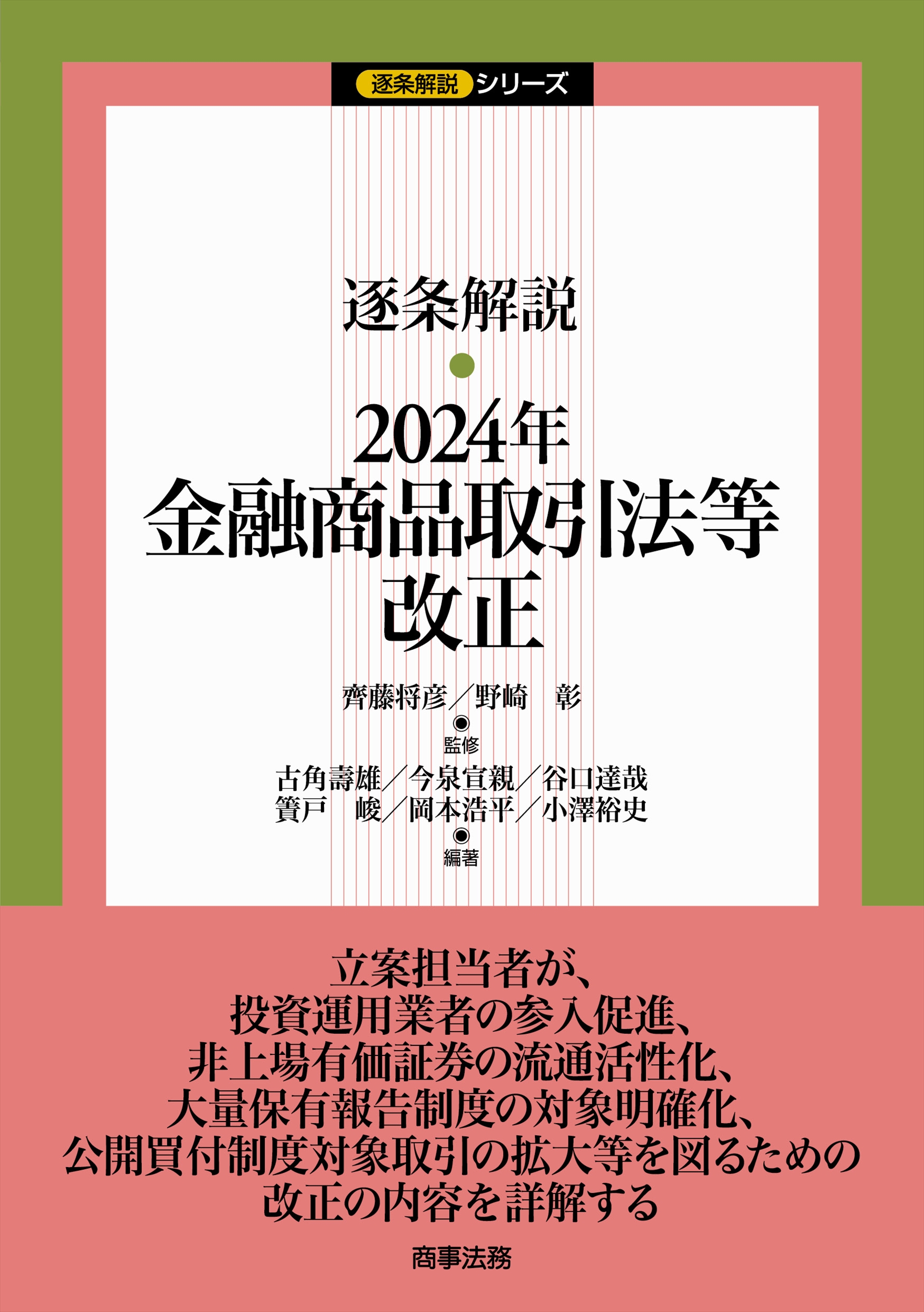株式会社 商事法務 | 書籍トップ | 近刊