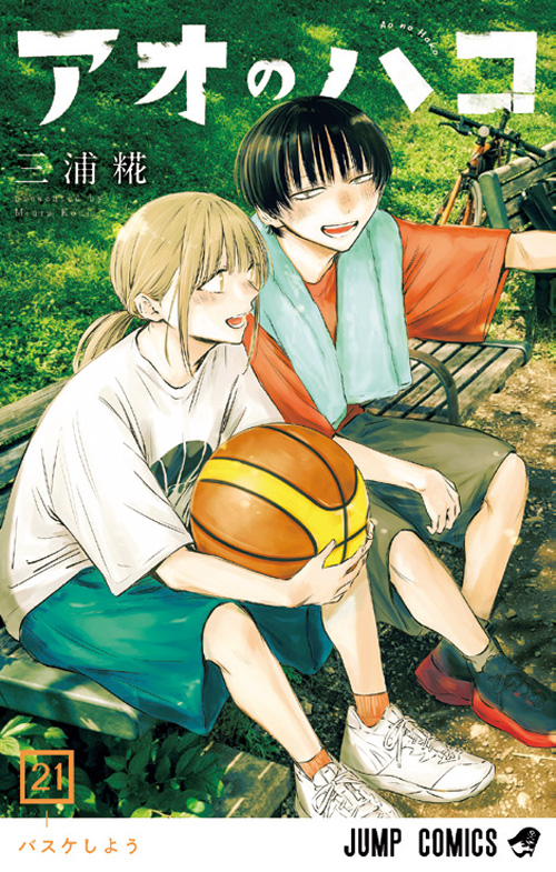 アオのハコ』コミックス一覧｜少年ジャンプ公式サイト