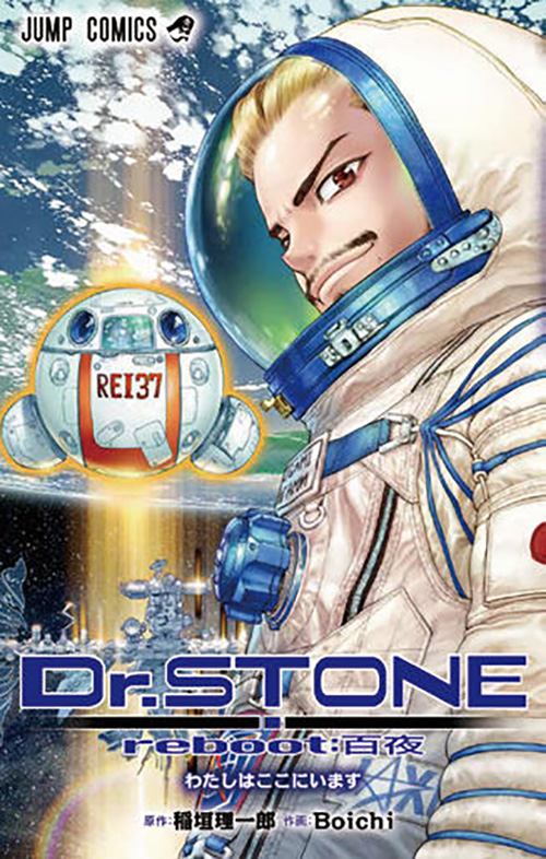 Dr.STONE reboot：百夜』｜集英社『週刊少年ジャンプ』公式サイト