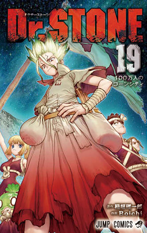 Dr.STONE』コミックス一覧｜少年ジャンプ公式サイト