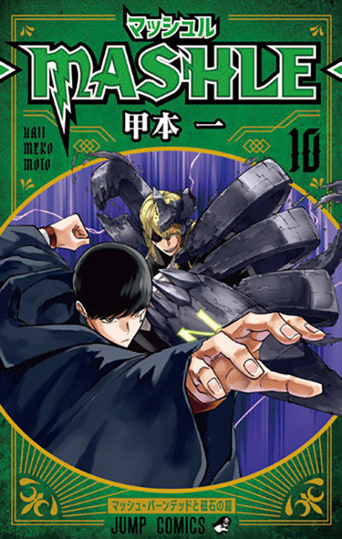 マッシュル-MASHLE-』コミックス一覧｜少年ジャンプ公式サイト