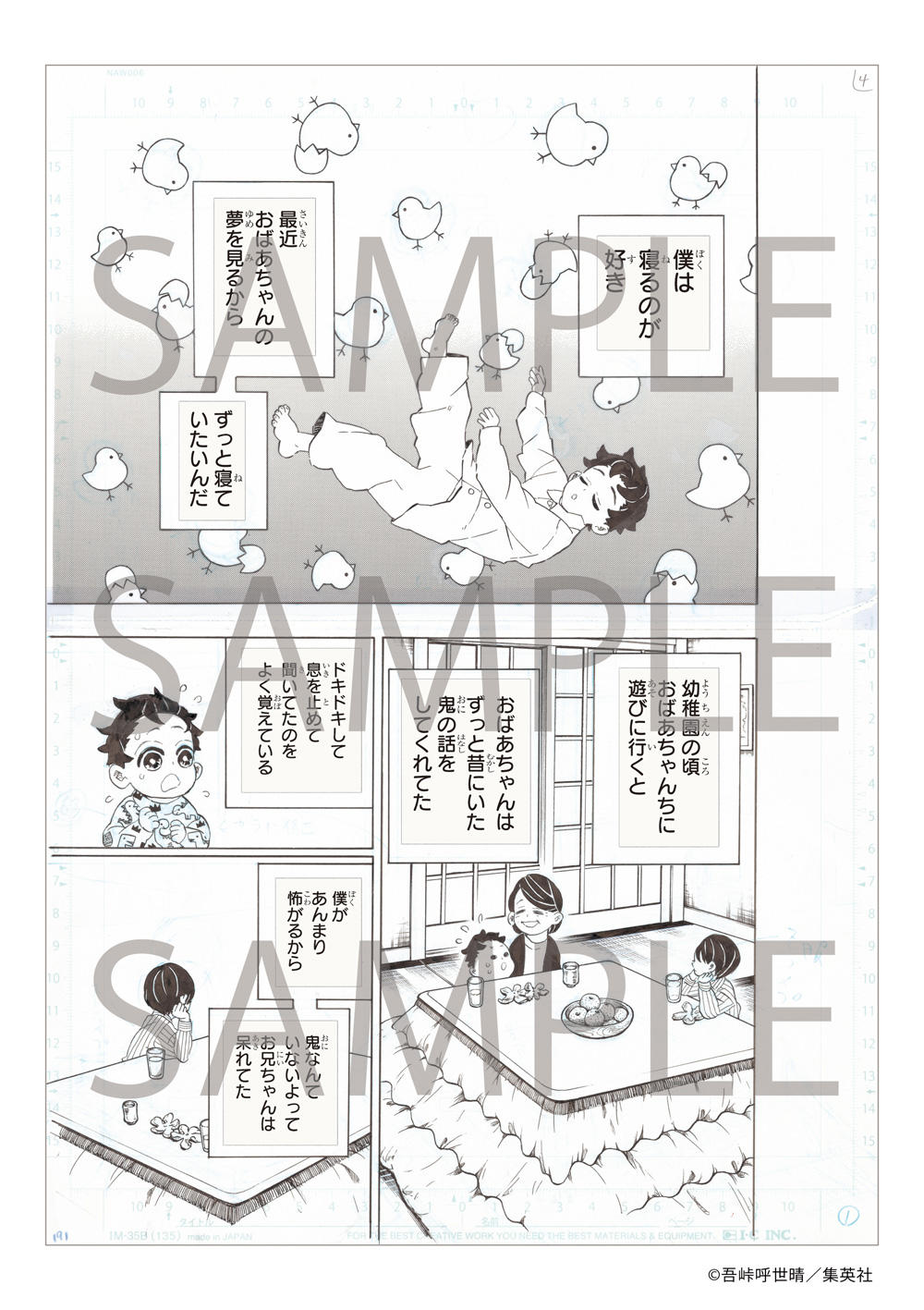 ジャンプ流 応募全員プレゼント 複製原画セット 複製原稿プレゼント