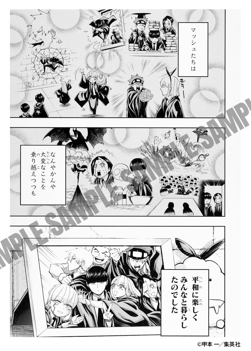 連載完結記念―――！！『マッシュル-MASHLE-』最終話まるごとデジタル