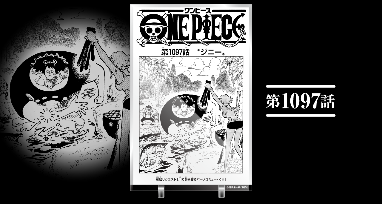 デジタル版「週刊少年ジャンプ」定期購読者限定】「ONE PIECE」マンガ