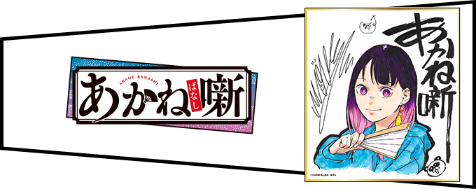 デジタル版「週刊少年ジャンプ」定期購読者限定】「ジャンプフェスタ