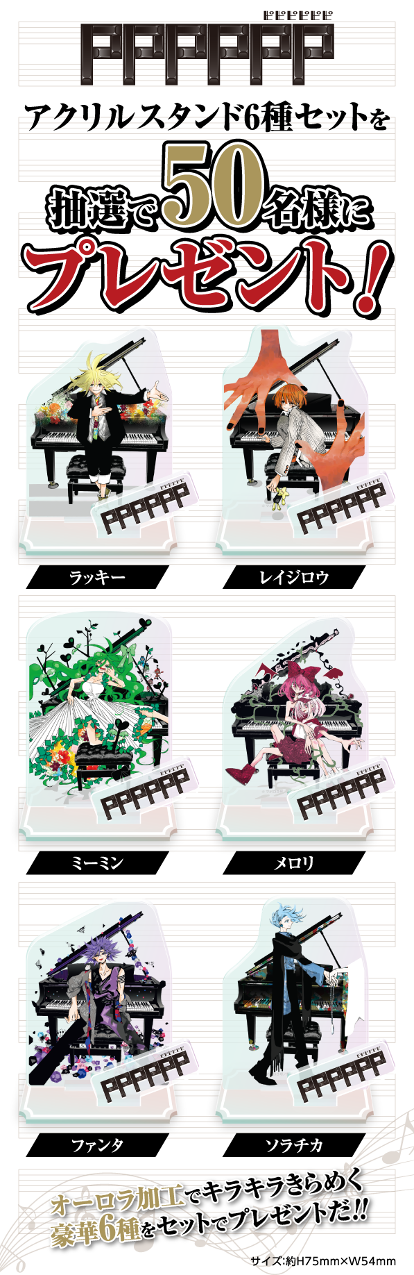 デジタル版「週刊少年ジャンプ」定期購読者限定】『PPPPPP』アクリル