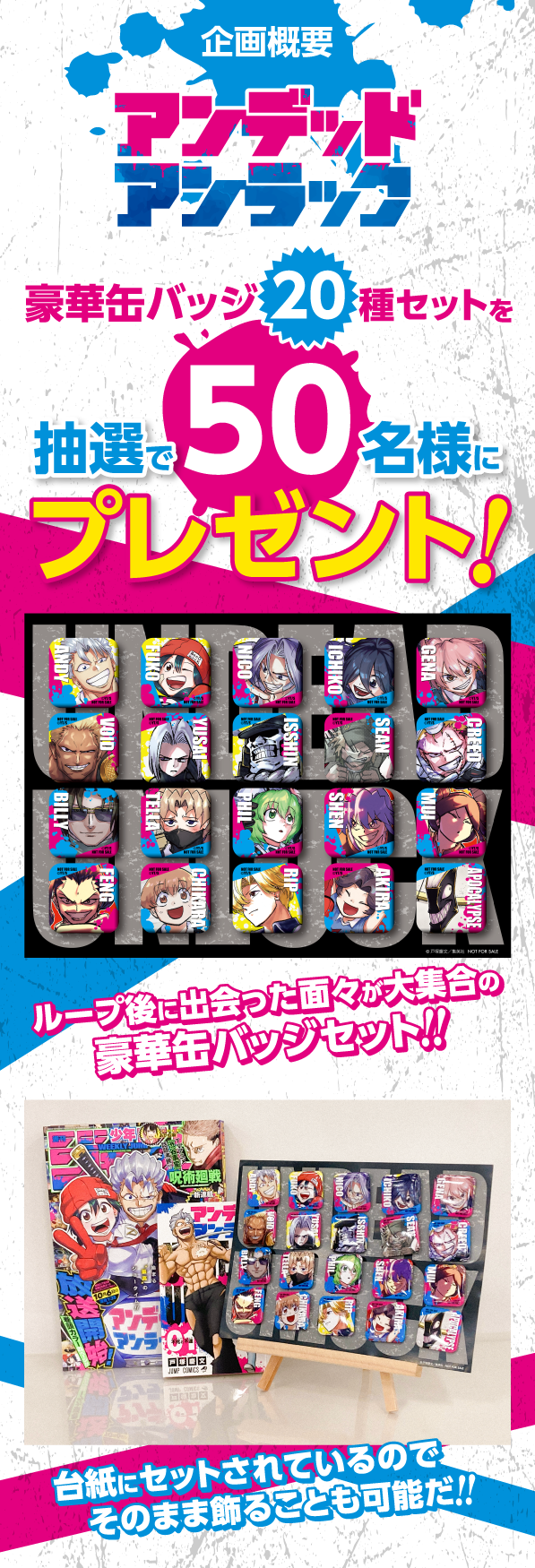 デジタル版「週刊少年ジャンプ」定期購読者限定】『アンデッドアン